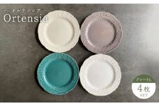 【美濃焼】Ortensia-オルテンシア- プレートL 4枚セット【Felice-フェリーチェ-藤田陶器】 [MBX015]