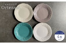 【美濃焼】Ortensia-オルテンシア- プレートM 4枚セット【Felice-フェリーチェ-藤田陶器】 [MBX016]
