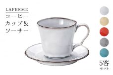 【美濃焼】LAFERME コーヒーカップ＆ソーサー5客セット（光洋陶器）【cierto】食器 ティーセット 来客用 [MCD006]