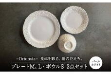 【美濃焼】Ortensia-オルテンシア- パールホワイト プレートL・プレートM・ボウルS 3点セット【Felice-フェリーチェ-藤田陶器】 [MBX020]