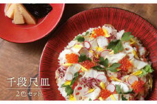 【美濃焼】 千段尺皿 プレート 2色セット（根来・錆粉引）（昭和製陶）（大皿/レンジ対応/食洗器対応）【cierto】食器 大皿 プレート [MCD021]