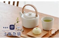 【美濃焼】 祥-syo- 土瓶急須 絹 / オフホワイト ( ティーポット / 420ｍl ) 【株式会社ロロ】[MBZ011]
