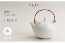【美濃焼】 SALIU 結 土瓶急須600 白 / ホワイト 大容量【株式会社ロロ】[MBZ017]