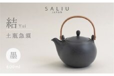 【美濃焼】SALIU 結 土瓶急須600 墨 / ブラック 大容量【株式会社ロロ】 [MBZ018]