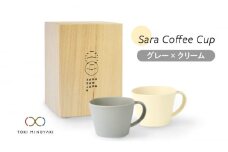 【美濃焼】Sara コーヒーカップ ペアセット グレー×クリーム【作山窯・SAKUZAN】【TOKI MINOYAKI返礼品】マグカップ 食器 コーヒーカップ [MBJ018]