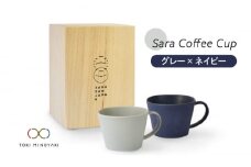 【美濃焼】Sara コーヒーカップ ペアセット グレー×ネイビー【作山窯・SAKUZAN】【TOKI MINOYAKI返礼品】マグカップ 食器 コーヒーカップ [MBJ019]
