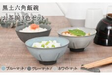 【美濃焼】黒土六角 飯碗 お茶碗 3色セット（レンジ対応）【金正陶器】 [MAK022]