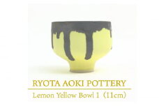 【美濃焼】 Lemon Yellow Bowl1 (約11cm) 【RYOTA AOKI POTTERY/青木良太】 [MCH029]