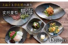 【美濃焼】 和食器 黒海 6点セット 【EAST table】 [MBS054]