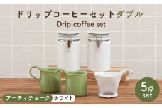 【美濃焼】 ドリップコーヒーセット ダブル アーティチョーク【ZERO JAPAN】 食器 コーヒーカップ キャニスター [MBR100]
