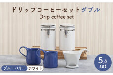 【美濃焼】 ドリップコーヒーセット ダブル ブルーベリー【ZERO JAPAN】食器 コーヒーカップ キャニスター [MBR102]
