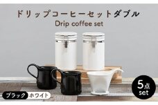 【美濃焼】 ドリップコーヒーセット ダブル ブラック【ZERO JAPAN】食器 コーヒーカップ キャニスター [MBR103]