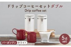 【美濃焼】 ドリップコーヒーセット ダブル バーガンディ【ZERO JAPAN】食器 コーヒーカップ キャニスター [MBR104]