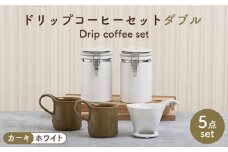 【美濃焼】 ドリップコーヒーセット ダブル カーキ【ZERO JAPAN】食器 コーヒーカップ キャニスター [MBR109]