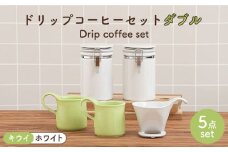 【美濃焼】 ドリップコーヒーセット ダブル キウイ【ZERO JAPAN】食器 コーヒーカップ キャニスター [MBR110]