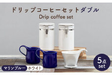【美濃焼】 ドリップコーヒーセット ダブル マリンブルー【ZERO JAPAN】食器 コーヒーカップ キャニスター [MBR112]