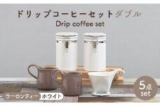 【美濃焼】 ドリップコーヒーセット ダブル  ウーロンティー【ZERO JAPAN】食器 コーヒーカップ キャニスター [MBR113]