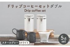 【美濃焼】 ドリップコーヒーセット ダブル スチールグレー【ZERO JAPAN】食器 コーヒーカップ キャニスター [MBR116]