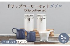 【美濃焼】 ドリップコーヒーセット ダブル バイオレット【ZERO JAPAN】食器 コーヒーカップ キャニスター [MBR119]