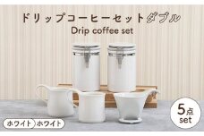 【美濃焼】 ドリップコーヒーセット ダブル ホワイト【ZERO JAPAN】食器 コーヒーカップ キャニスター [MBR120]