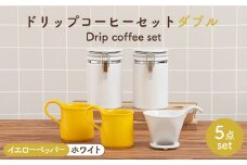 【美濃焼】 ドリップコーヒーセット ダブル イエローペッパー【ZERO JAPAN】食器 コーヒーカップ キャニスター [MBR121]