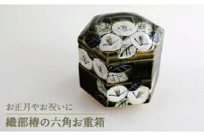 【美濃焼】織部椿の六角 お重箱 【buzan 武山窯】食器 保存容器 陶器 [MBA057]