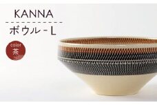 【美濃焼】祥風窯 曽根洋司 KANNA ボウルL ブラウン【陶土う庵】（5412-0119）（レンジ対応/食洗器対応）食器 ボウル 北欧 [MBY082]