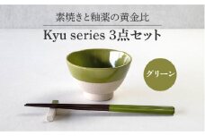 【美濃焼】 Kyu 3点セット グリーン 【丸利玉樹利喜蔵商店】 箸 箸置き 茶碗 [MCC015]