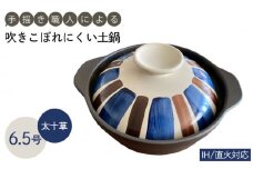 【美濃焼】 手描き職人による 吹きこぼれにくいIH・直火対応6.5号 土鍋 【太十草】【ヤマ吾陶器】食器 調理器具 なべ [MCE002]