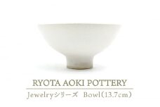 【美濃焼】 Jewelry瓷Bowl5 (13.7cm) 【RYOTA AOKI POTTERY/青木良太】 [MCH134]