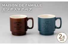 【美濃焼】 MAISON DE FAMILLE エンボスマグ ペア 【陶友 長江商店】食器 マグカップ [MCO008]