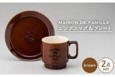 【美濃焼】 MAISON DE FAMILLE エンボスマグ & プレート (ブラウン) 【陶友 長江商店】食器 皿 マグカップ [MCO009]