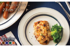 【美濃焼】カントリーサイド 23cmプレート 4色セット（光洋陶器）【cierto】  食器 プレート 皿  [MCD081]