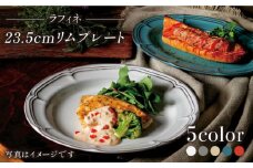 【美濃焼】ラフィネ 23.5cmリムプレート 5色セット（光洋陶器）【cierto】 食器 プレート 皿 [MCD083]