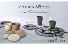 【美濃焼】 ブランシュ 食器ペア 6点セット (vanilla×mocha) 【JYUZAN-寿山-】食器セット プレート カップ [MCN006]