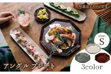 【美濃焼】 アングル プレートS 3色セット 【JYUZAN-寿山-】食器 小皿 八角皿 [MCN009]