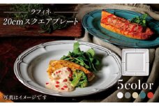 【美濃焼】ラフィネ 20cmスクエアプレート 5色セット（光洋陶器）【cierto】 食器 皿 プレート [MCD147]