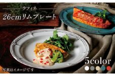 【美濃焼】ラフィネ 26cmリムプレート 5色セット（光洋陶器）【cierto】 食器 皿 プレート [MCD148]