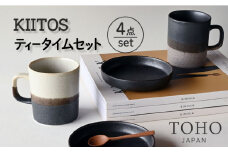 【美濃焼】 KIITOS (キートス) ティータイムセット 【TOHO-東峰-】 [MCT002]