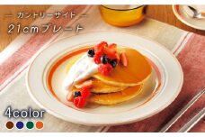 【美濃焼】カントリーサイド 21cmプレート 4色セット（光洋陶器）【cierto】 食器 プレート 皿 [MCD080]