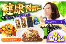 ワイルドブルーベリー200gセットA(ヨーグルト用ミックス、ナッツ)【多々楽達屋】砂糖不使用 ドライフルーツ たたらちや tataratiya [MAD033]