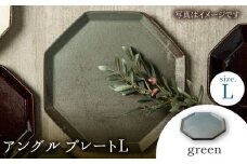 【美濃焼】 アングル プレートL (green) 【JYUZAN-寿山-】 食器 大皿 緑 [MCN020]