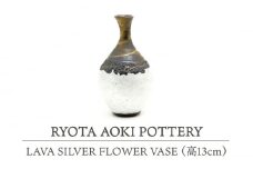 【美濃焼】 LAVA SILVER FLOWER VASE (高13cm) 【RYOTA AOKI POTTERY/青木良太】 [MCH111]