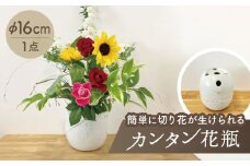 【美濃焼】かんたん花瓶 特大【みつはし窯 たなか工房】 [MAC008]