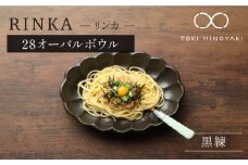 【美濃焼】リンカ 28オーバルボウル 黒練【カネコ小兵製陶所】【TOKI MINOYAKI返礼品】食器 ボウル 皿 [MBD106]