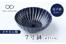【美濃焼】ぎやまん陶 7寸鉢 茄子紺ブルー【カネコ小兵製陶所】【TOKI MINOYAKI返礼品】  食器 ボウル 鉢 [MBD110]