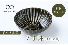 【美濃焼】ぎやまん陶 7寸鉢 利休グリーン【カネコ小兵製陶所】【TOKI MINOYAKI返礼品】 食器 鉢 ボウル [MBD112]