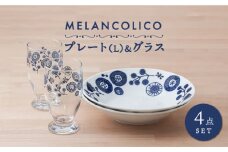 【美濃焼】メランコリコシリーズ 4点 ペアセット（プレートL 2枚＋台付きグラス大2個）【うつわやさん－カネ忠】食器 皿 コップ [MBO019]