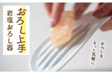 【美濃焼】おろし上手 岩塩おろし器【ヤマ忠木股製陶】 調理器具 キッチンツール 塩 [MDB005]