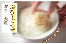 【美濃焼】おろし上手 おろし大皿【ヤマ忠木股製陶】キッチンツール 調理器具 陶器 [MDB007]